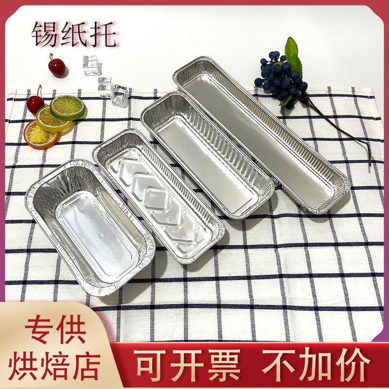 锡纸盒长方形耐高温烧烤托盘面包烘焙621一次性烤串2128打包盒661