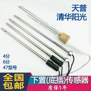 下置传感器 底插太阳能传感器 水温水位探头2芯4芯天普清华阳光