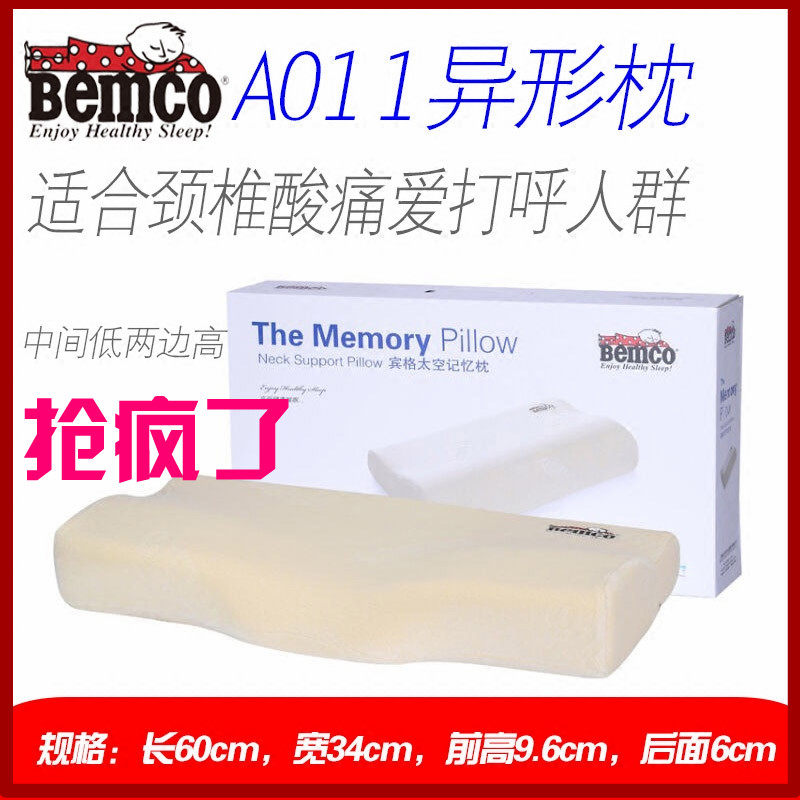 宾格Bemco枕头亲水棉宇航家A011慢回弹记忆枕打鼾护颈椎单人枕芯