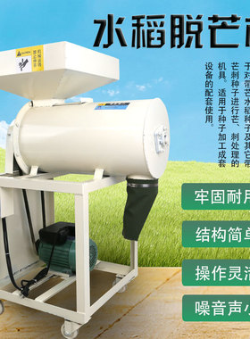 小型家用水稻脱芒机移动式稻种筛选机水稻打芒机稻芒清机轻便耐用