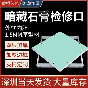 空调石膏板隐形检修口装 检查口维修孔 饰盖盖板铝合金天花吊顶暗式