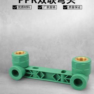 ifan PPR绿色双联内丝弯头4分 6分 加厚冷热水管热熔管道配件接头