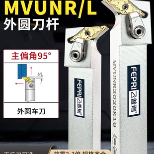 95度数控刀杆MVUNR2020K16外圆菱形VNMG160404压板式机夹抗震刀具