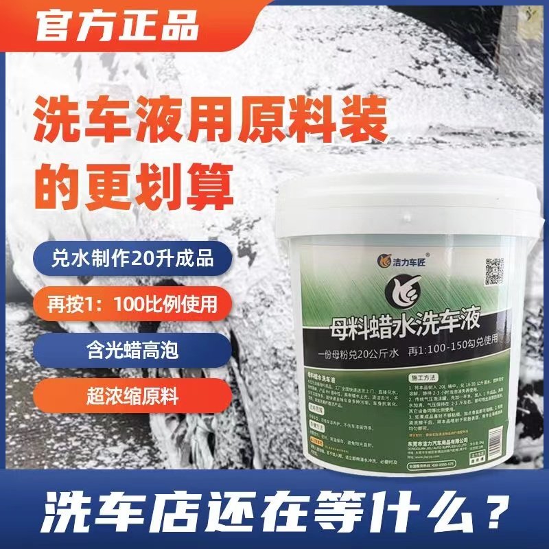 洗车蜡水泡沫剂强力去污上光高泡浓缩母料兑水20升大桶装中性镀膜