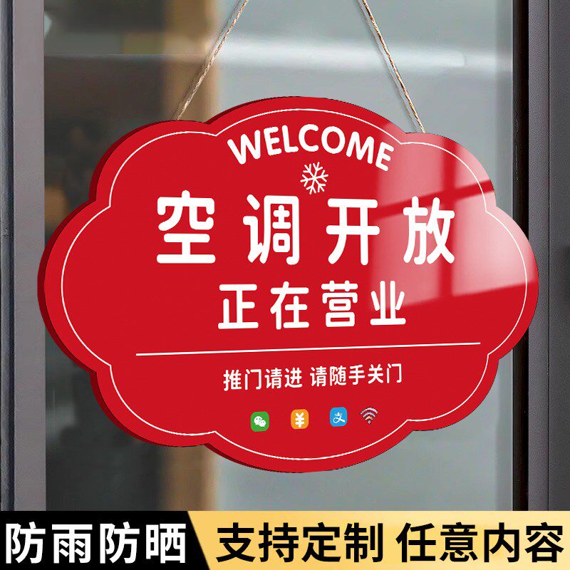 空调开放正在营业提示牌营业中挂牌欢迎光临推门请进内有冷气开放