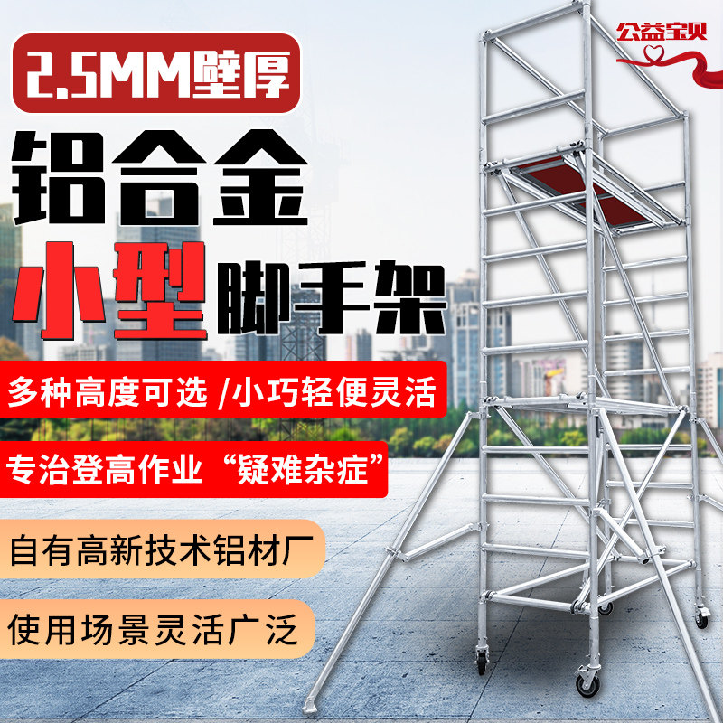 60宽脚手架厂家直销铝合金升降工程梯室内装修维修带轮子定制攀爬