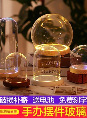 玻璃罩子透明展示罩干 干燥花盒防尘圆球形发光摆件工艺品文玩粘