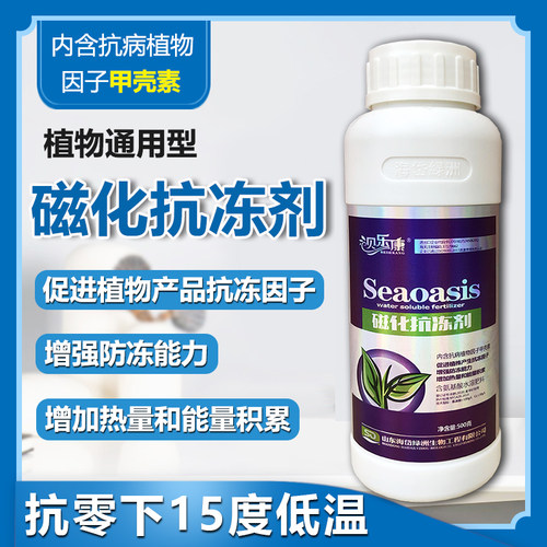 植物抗冻剂冬季防寒果树蔬菜抗寒防冻液花卉苗木作物抗低温防冻剂