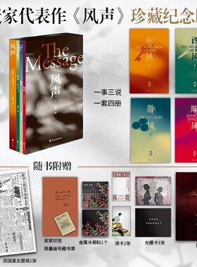 风声珍藏纪念版共4册刷边版茅盾文学奖得主麦家人生海海人间信解密暗算刀尖人生哲学文学小说畅销书