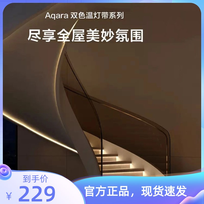 绿米aqara双色温COB灯带H1智能调光驱动模块SMDT1裸板灯带T1