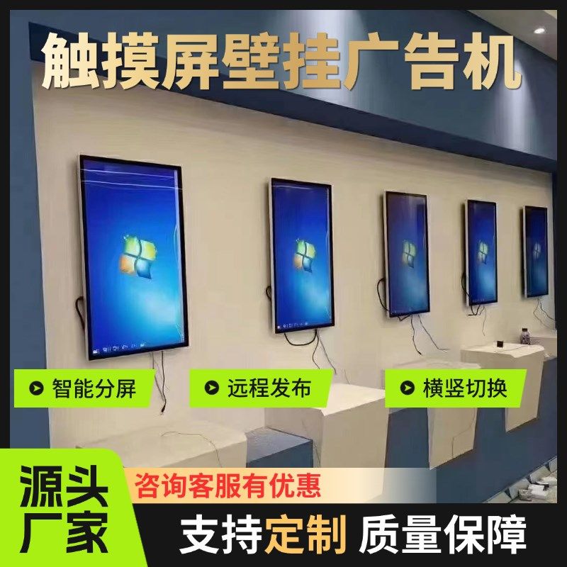 触摸超薄壁挂广告机显示屏高清信息发布屏4k竖屏海报电子宣传,办公设备/耗材/相关服务,数字标牌/户外机,淘宝优惠券,粉丝福利购,淘宝优惠卷