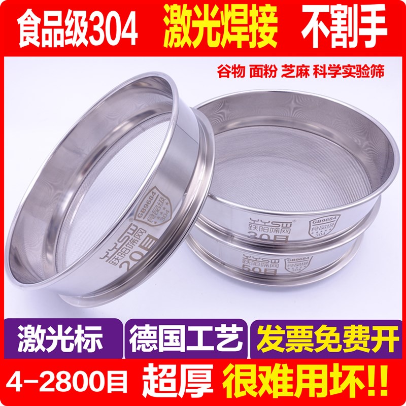 特厚不锈钢食品级304面粉过滤网标准分样激光标焊米芝麻实验筛子