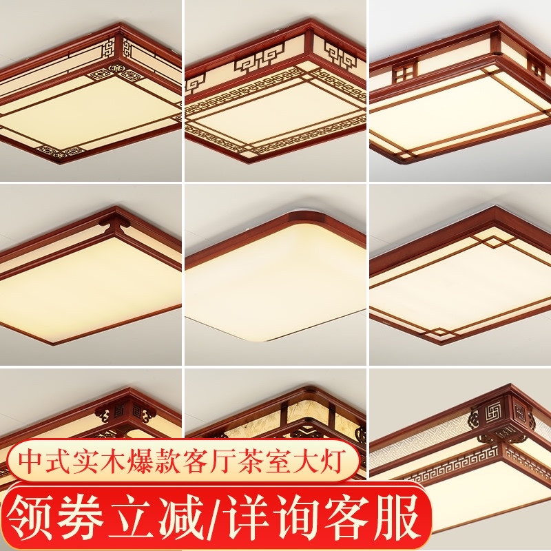中式客厅灯简约现代大气2021年新款高档长方形吸顶灯具实木餐厅灯