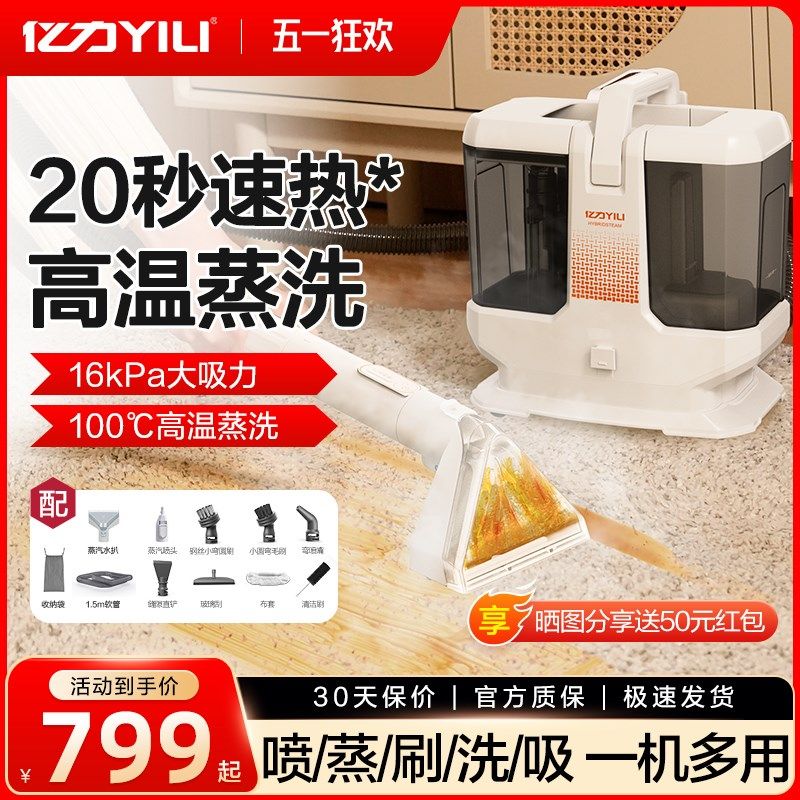 亿力家用高温高压布艺清洗机蒸汽杀菌刷吸洗地毯机沙发床垫清洁机