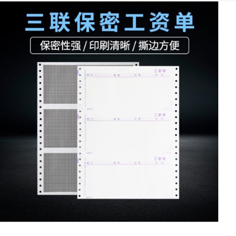 西玛工资条薪资密封三联保密工资单影印纸  L030104 用友软体适用