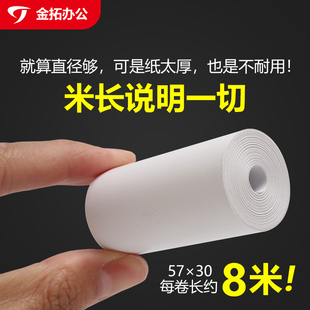 收银纸57x50热敏纸57x30小票纸58mm美团超市外卖收银收款机打印纸