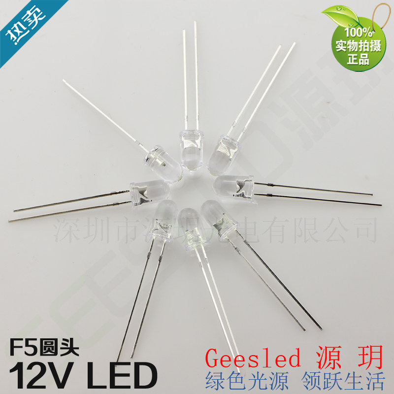 led灯珠12v超高亮12伏5mm圆头草帽DIY插件汽车仪表灯F3发光二极管