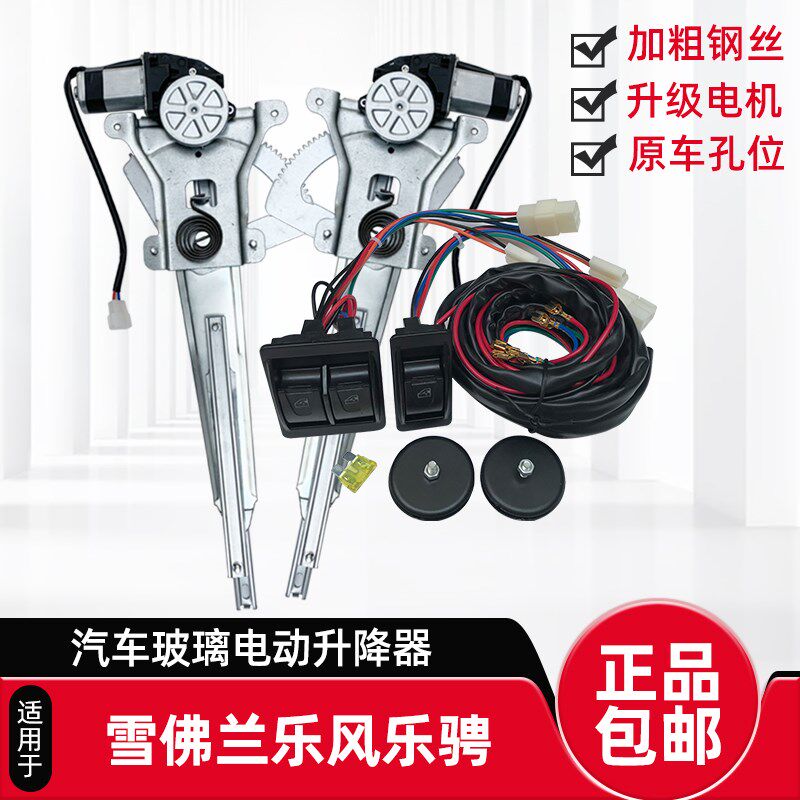 适配雪佛兰乐风乐骋电动玻璃升降器总成汽车门窗摇窗机支架子马达