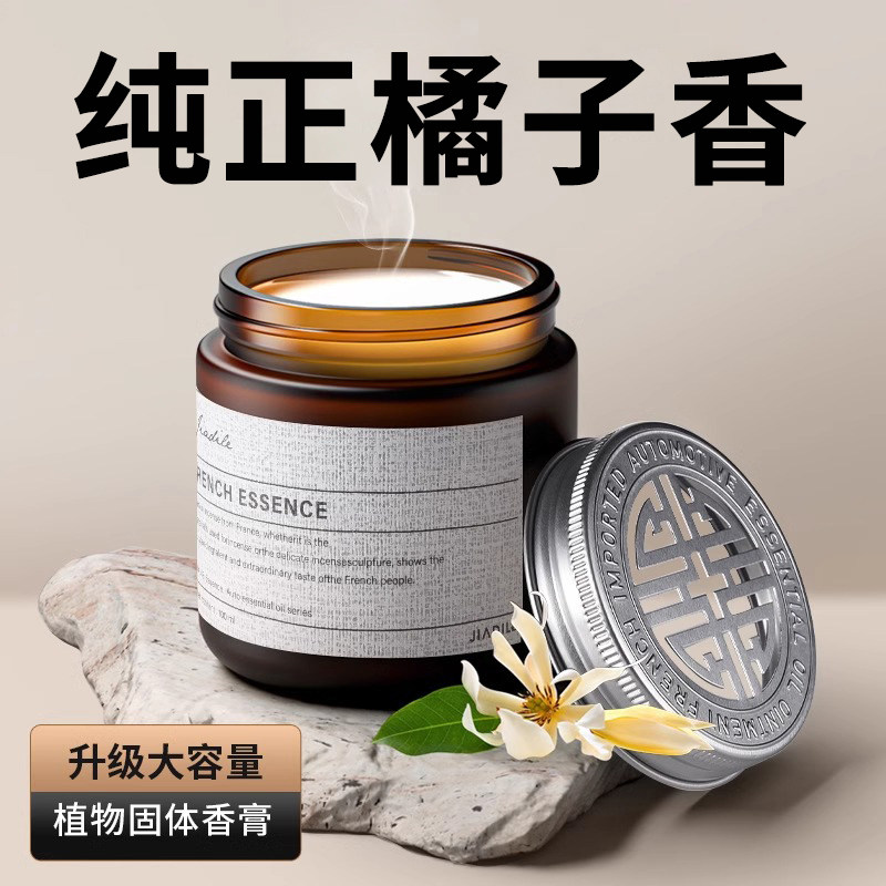 橘子味车载香薰柑橘味防晕车汽车香水持久留香水果味车用固体香膏