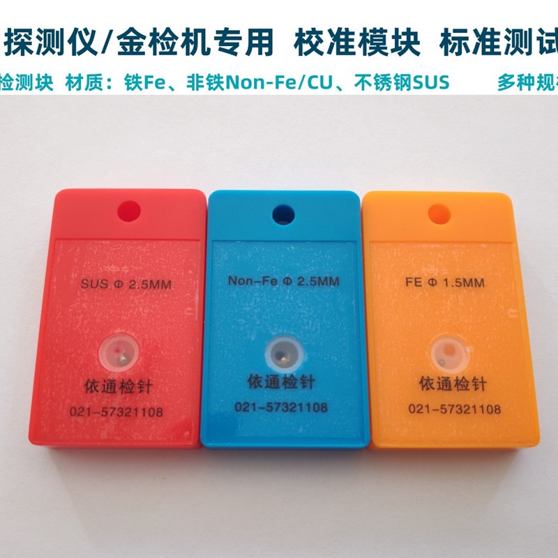 金属校准模块金探仪测试块不锈钢探测块检针机非铁检测块验针卡块