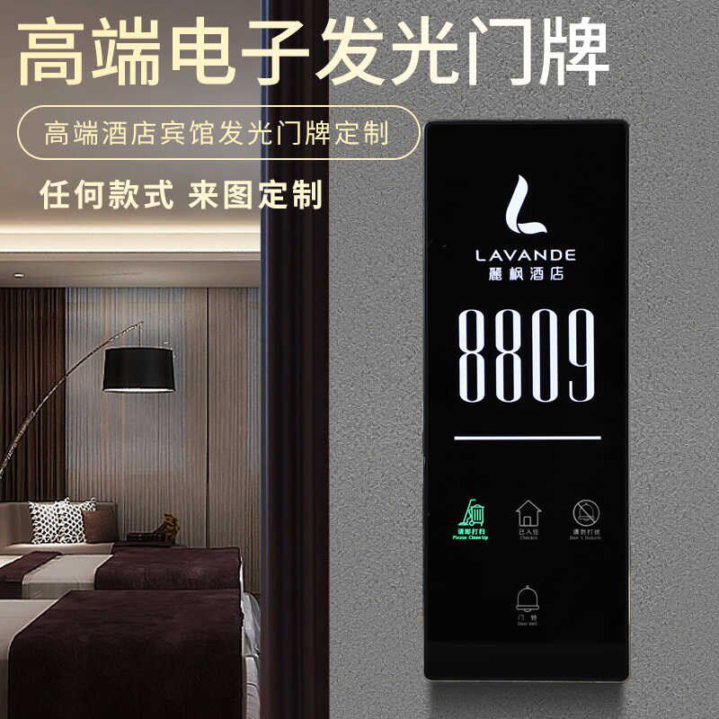 酒店电子门牌定制宾馆客房发光触摸门铃门显房间号LED带灯指示牌