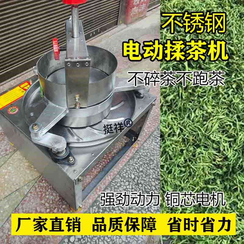 小型揉茶机电动揉捻机不锈钢手动茶叶揉条设备炒茶器220v柔茶绿茶