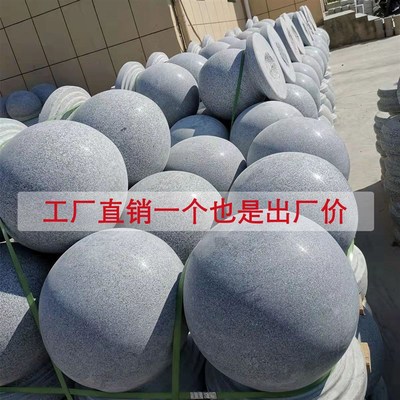 花岗岩挡车石球大理石圆球广场止车石墩子马路拦车石头球门柱圆球