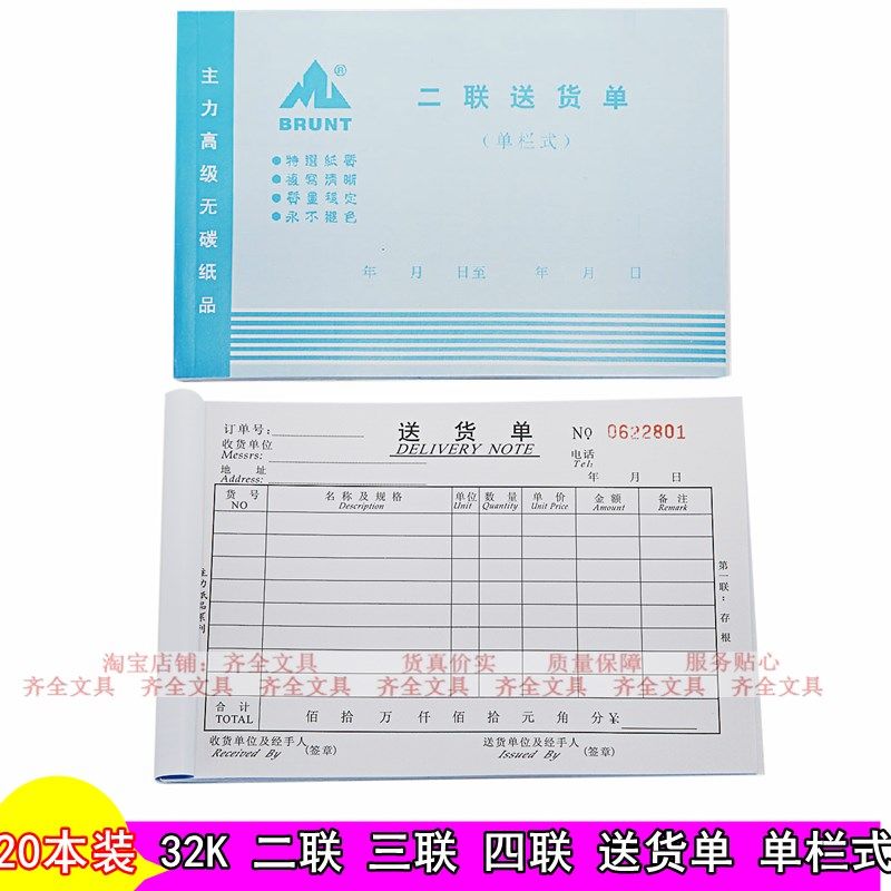 20本装 主力 32K 横式单栏三联二联送货单销货清单四联发货销货单