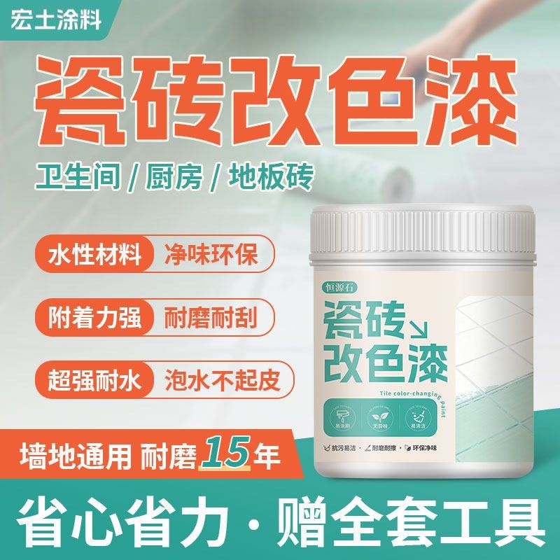 瓷砖改色漆家用厕所地面翻新卫生间防水地坪漆墙地通用水性环保漆,基础建材,瓷砖漆,淘宝优惠券,粉丝福利购,淘宝优惠卷