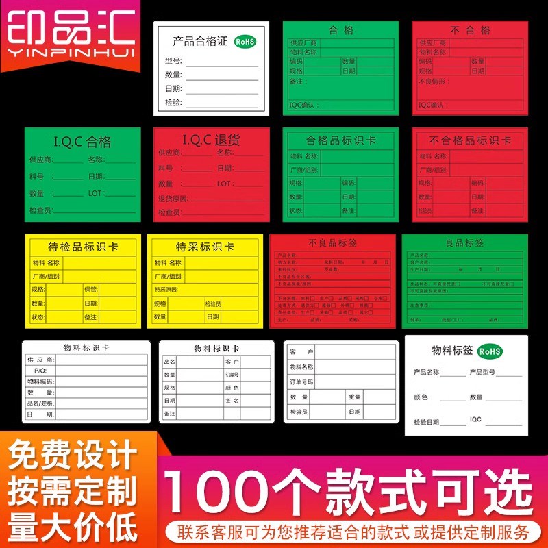 印品汇 物料标签贴纸  IQC合格证不干胶标签不良品管理物料标识卡