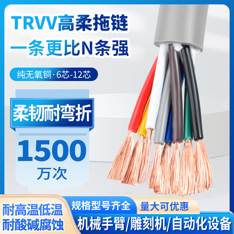 TRVV坦克拖链电缆6 7 8 10 12芯0.2 0.3 0.5 0.75平方高柔性电线
