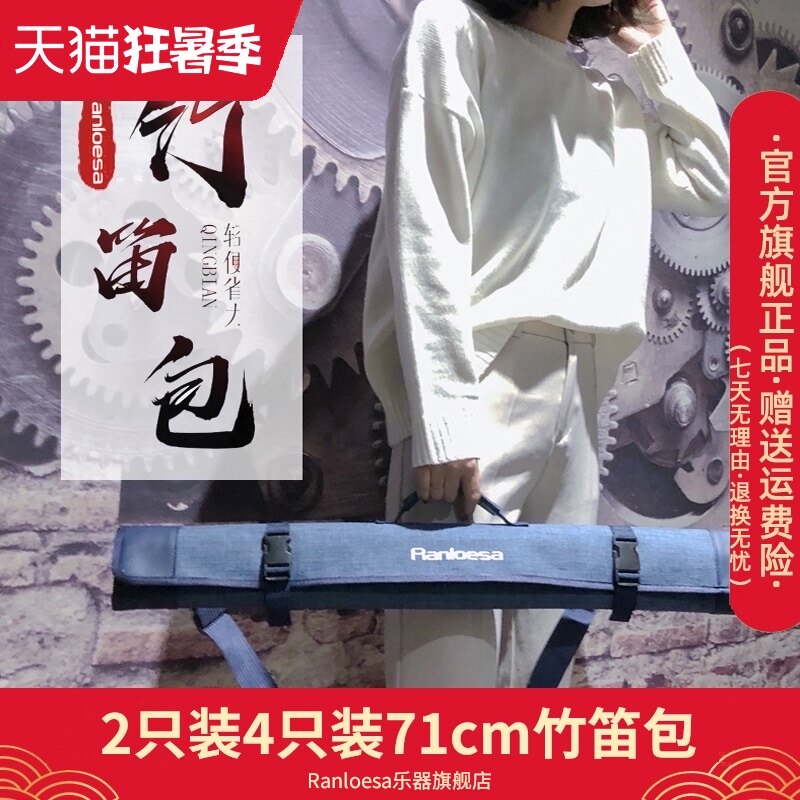 竹笛包笛子包萧袋笛袋古风2支装4支装71cm85cm1米可单肩手提便携