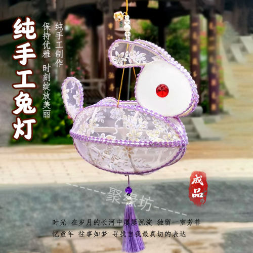 元宵中秋非遗手工提杆花布兔子灯笼发光复古风小花灯成品