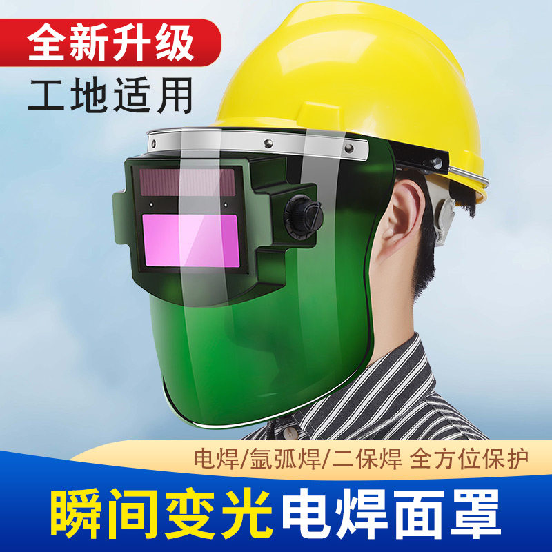 电焊面罩防护罩自动变光护脸头戴式烧焊工焊配安全帽氩弧焊接面具