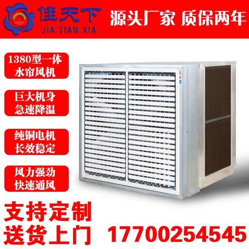 佳天下不锈钢一体水帘风机大风量内循环冷风机厂房降温养殖排气扇