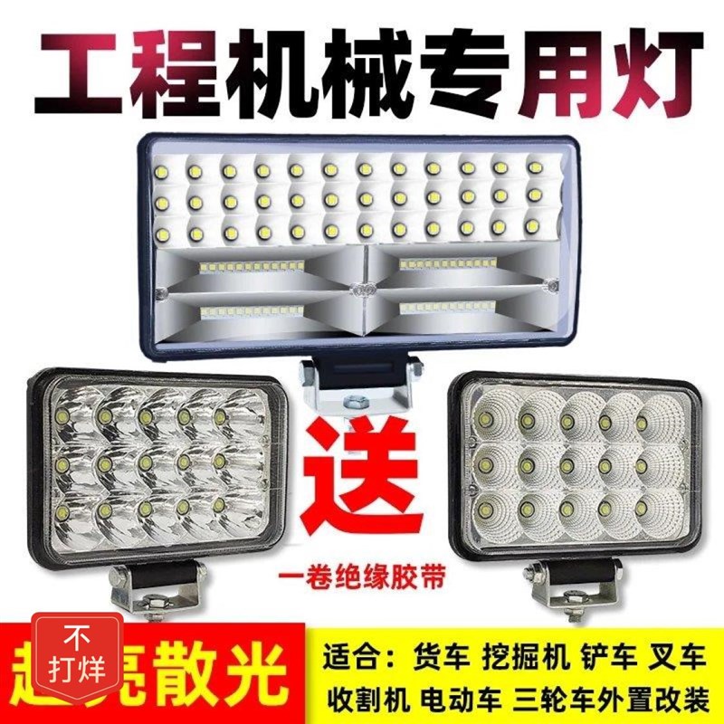 【48小时发货】超亮12v挖机大灯led灯24v农用车灯改装散光货车射