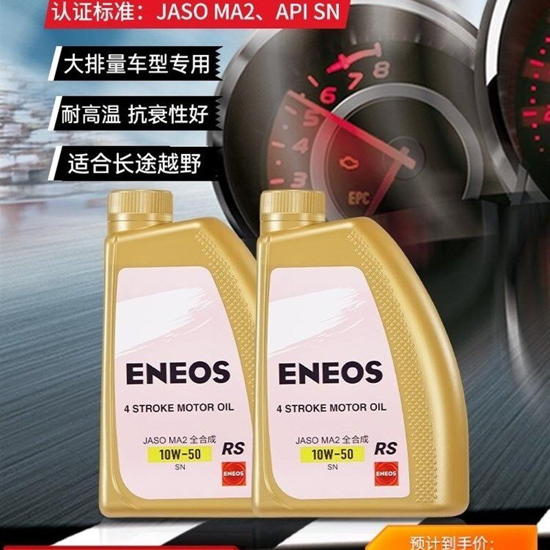 引能仕摩托车机油1L SN 10W-50 RS大排量车型全合成发动机润滑油
