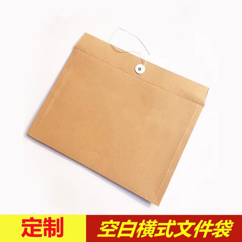 50个装 定制横版牛皮纸档案袋加厚200克空白文件袋资料袋横式