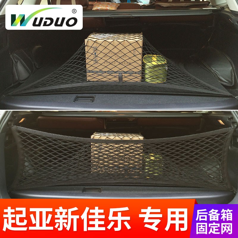 专用 于起亚新佳乐汽车后备箱网兜固定行李车载置物MPV车内弹力网