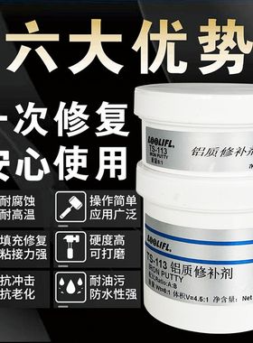 铸铁金属修补剂工业耐高温铁质不锈钢汽车铝铜铸工胶ts 111 112 1
