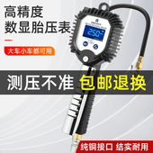 气压表高精度胎压表带充气头汽车轮胎压监测器计数显加气枪打气嘴