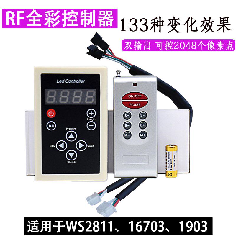 SM16703控制器  WS2811控制器 1903控制器 幻彩控制器 133个模式