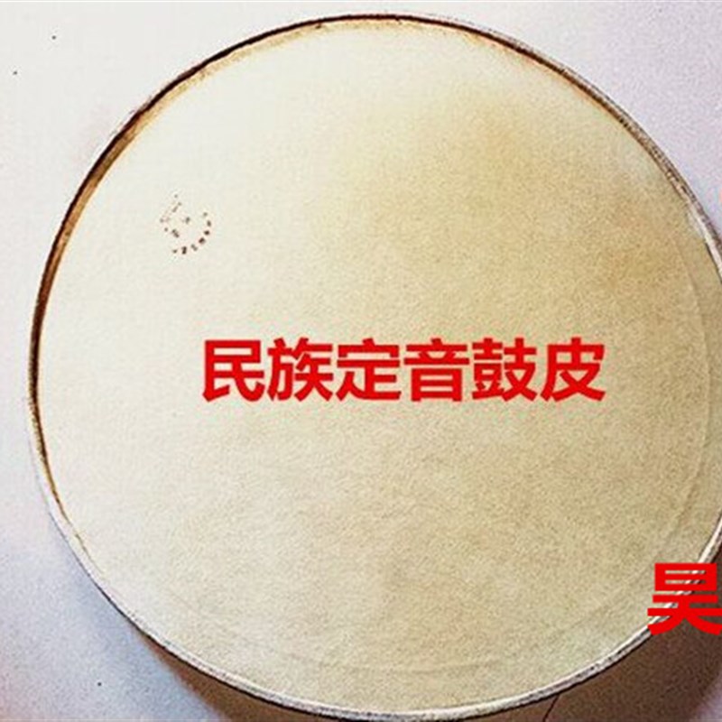民族定音鼓鼓皮16寸18寸20寸鼓皮定音鼓鼓皮鼓皮热卖精品