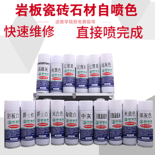 岩板瓷砖维修自喷色漆釉陶瓷颜色大理石哑光喷釉亮光哑补伤膏修补