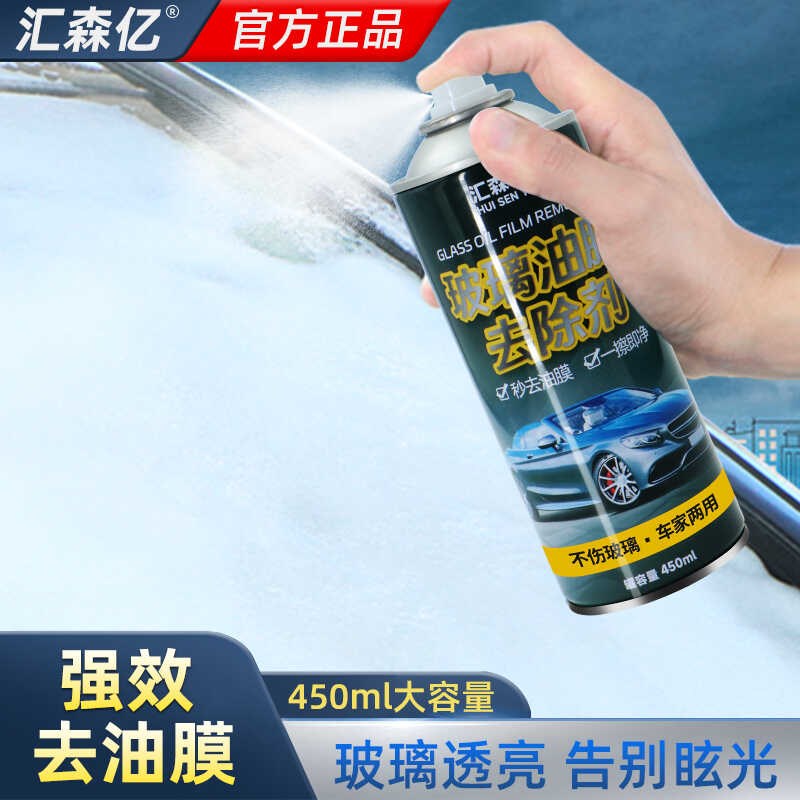 玻璃油膜去除剂汽车前挡风玻璃清洗剂家居门窗油膜清洁去油膜车窗