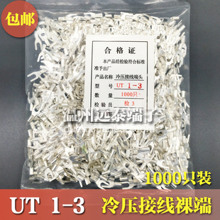 1000只 冷压接线端子U型Y形叉形裸端头铜线鼻子镀银接线耳 UT1