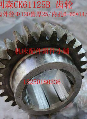 山东普利森数控机床CK61125B车床齿轮Z28/M4/6-60*14/L50