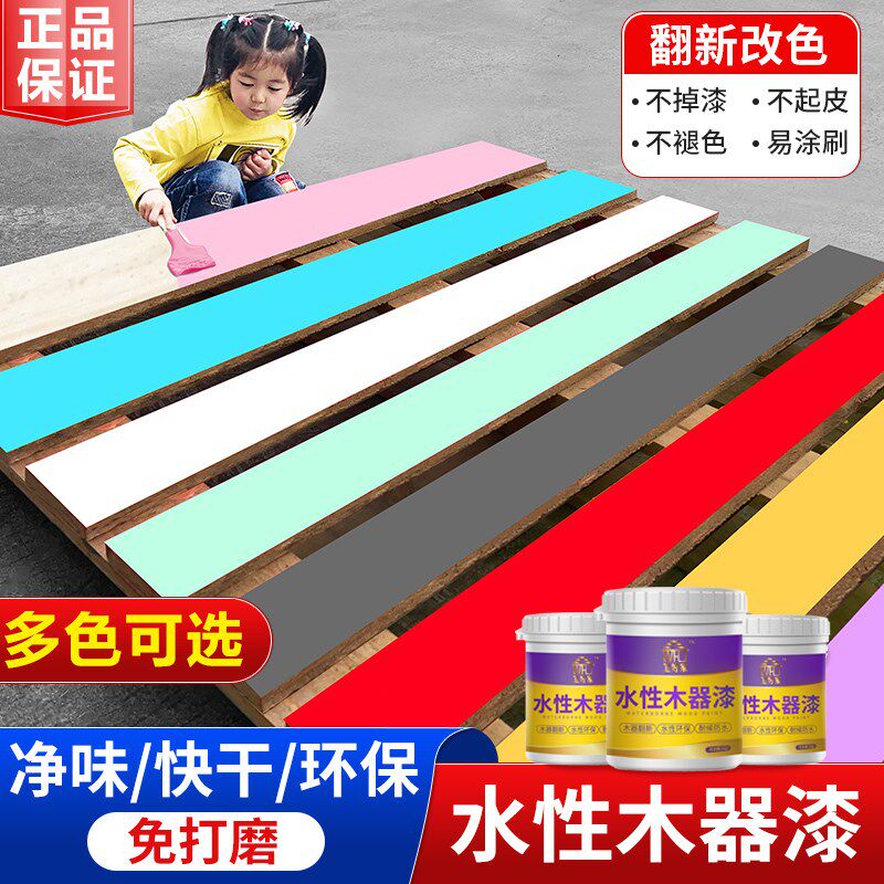 水性漆木器漆旧家具翻新改色门木头木漆白漆清漆油漆家用自刷涂料
