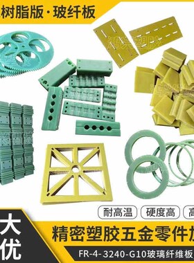 3240黄色环氧树脂绝缘板G10玻璃纤维FRQ-4玻纤板加工定制