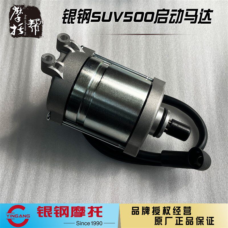 银钢suv500侉子边三摩托车YG500B-A原厂配件发动机电启动电机马达